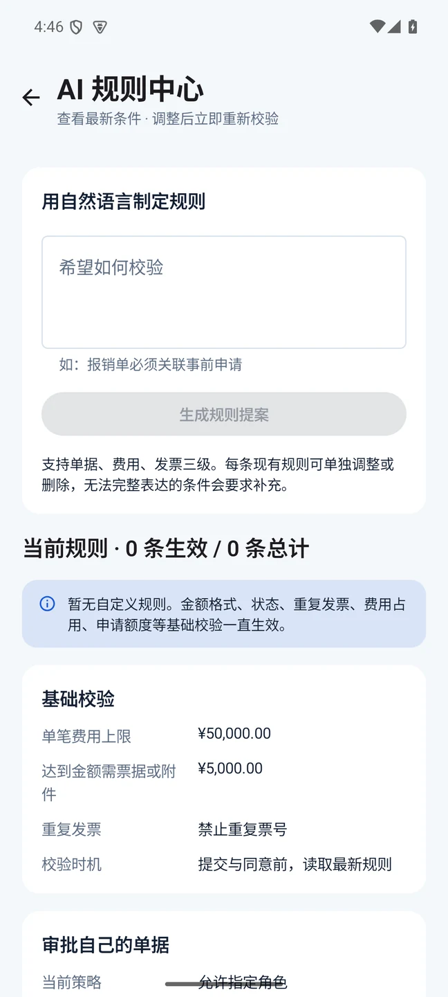 AI 规则中心:自然语言规则与校验
